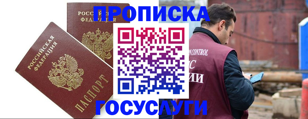 купить прописку в Приволжске