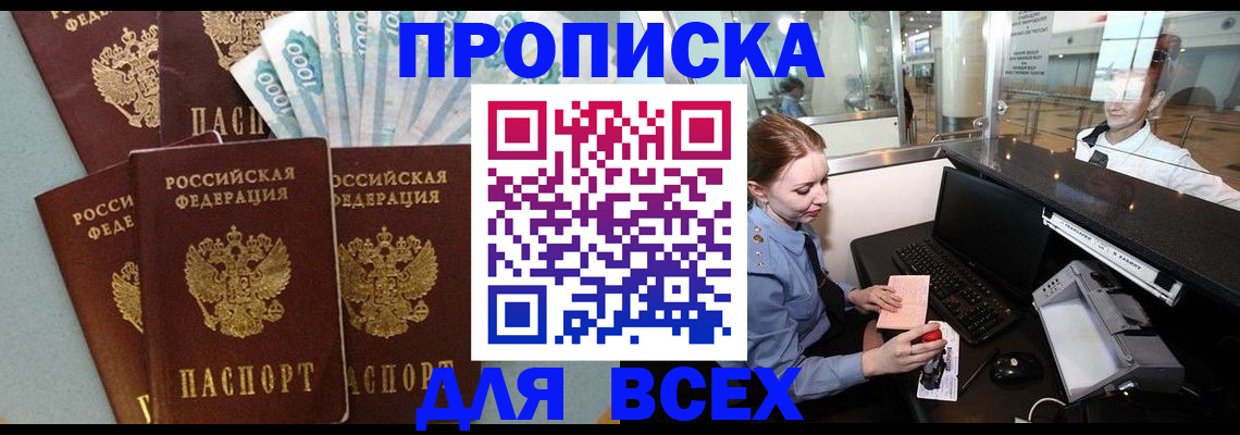 временная регистрация для всех в Приволжске